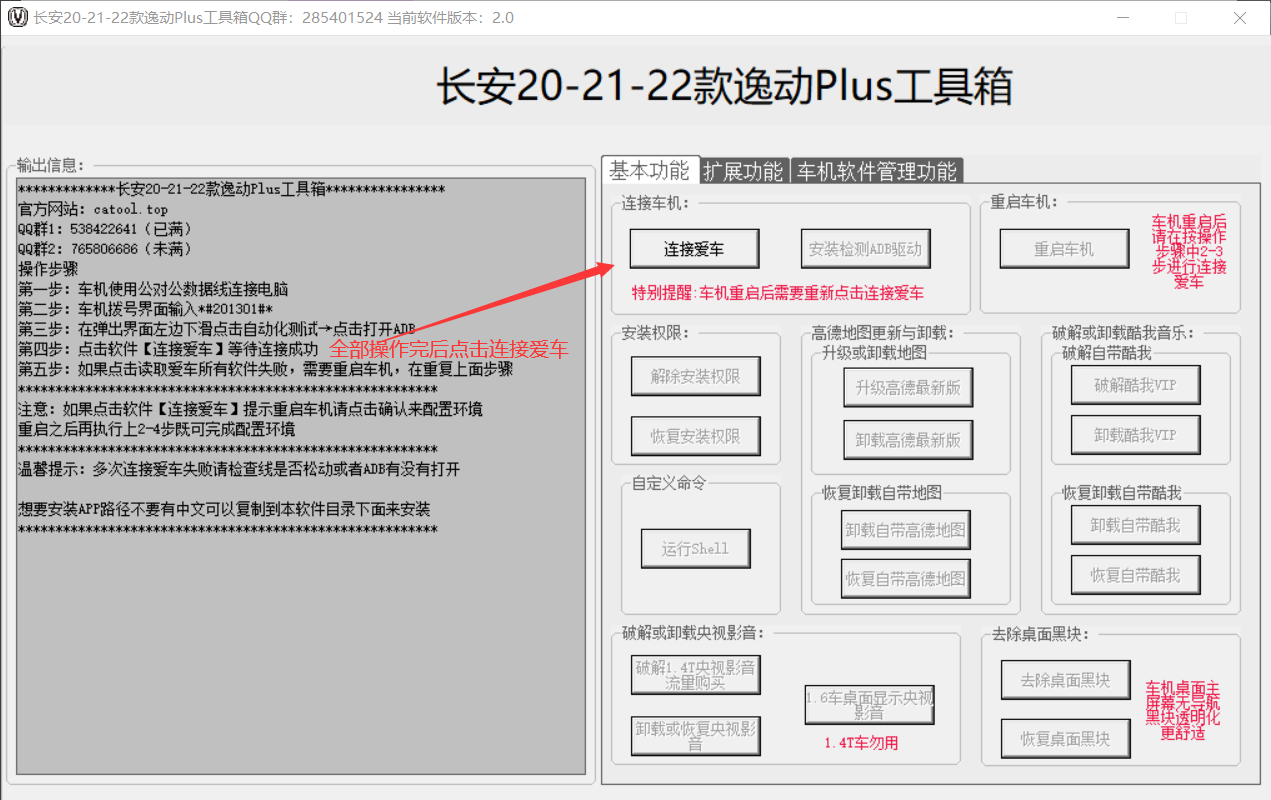 长安逸动破解车机